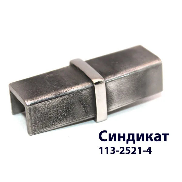 113-2521-4 Соединитель 180° для поручня 25х21 с пазом 14х14